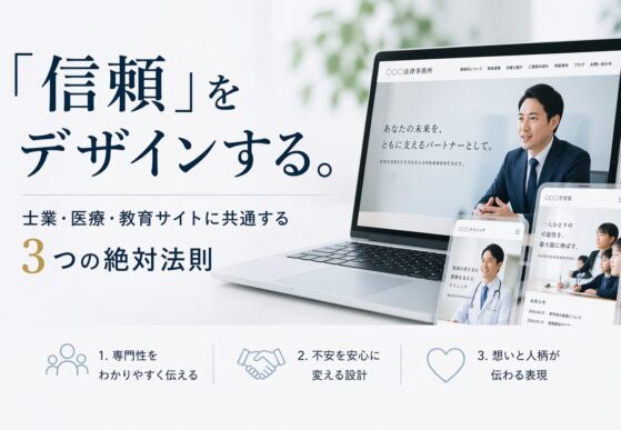 信頼をデザインする