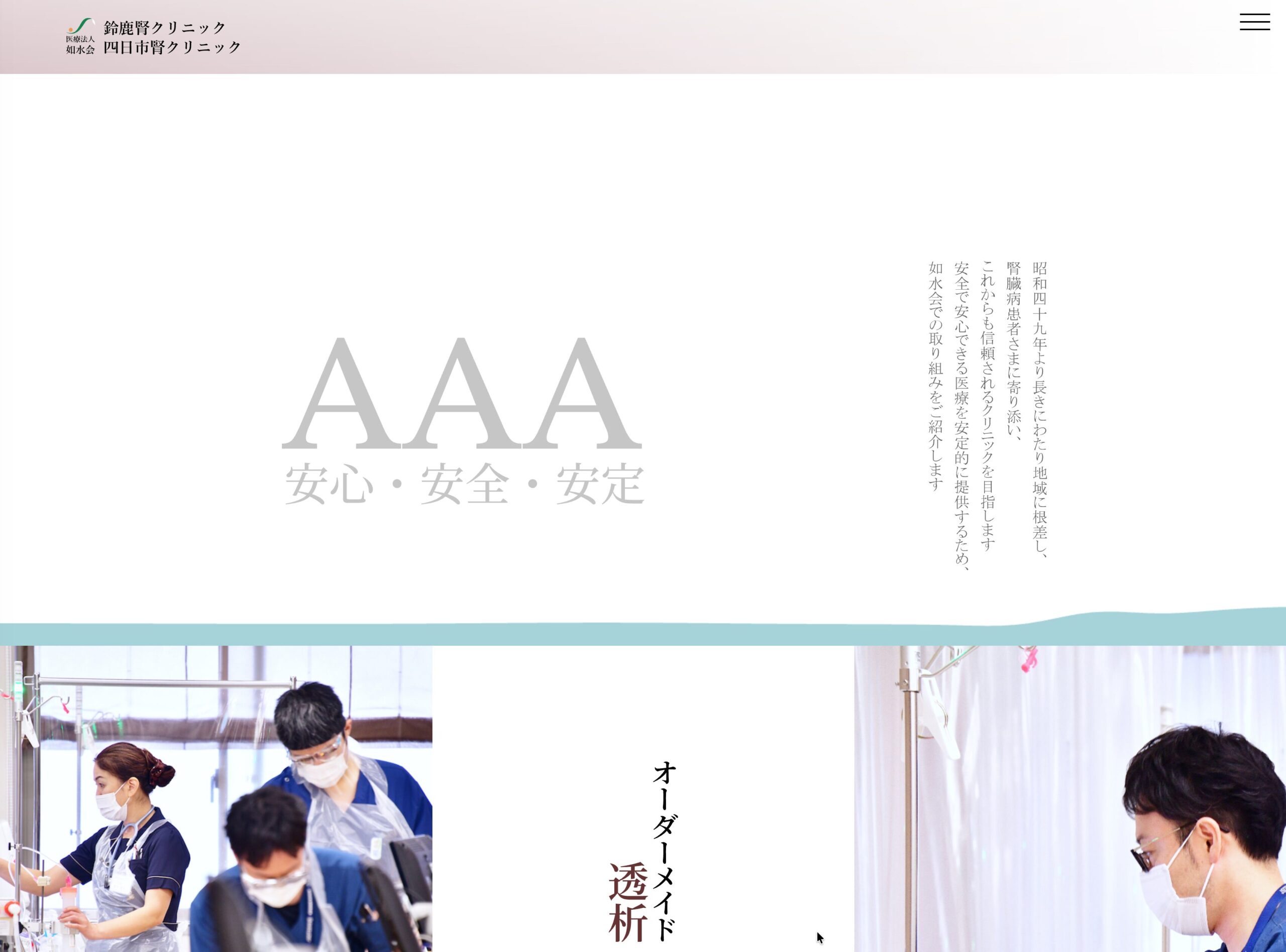 鈴鹿腎クリニック