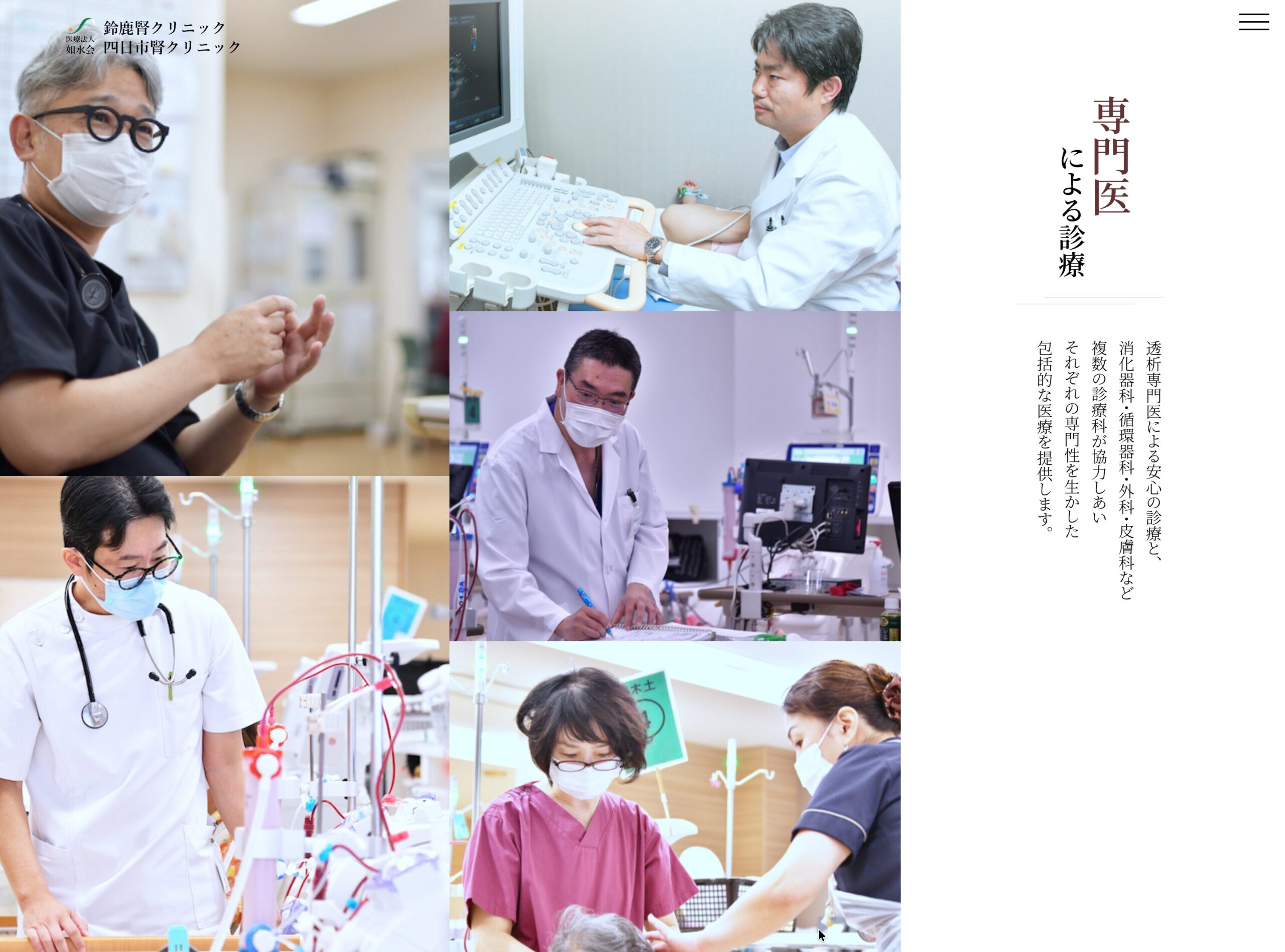鈴鹿腎クリニック