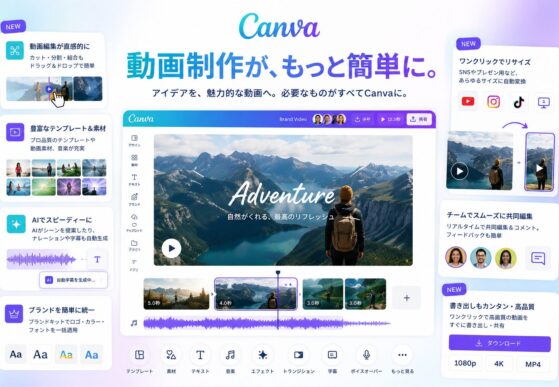 Canvaの Video 2.0 / Canva AI 2.0 はまさに神アプデ！