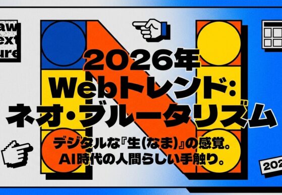 ネオ・ブルータリズム