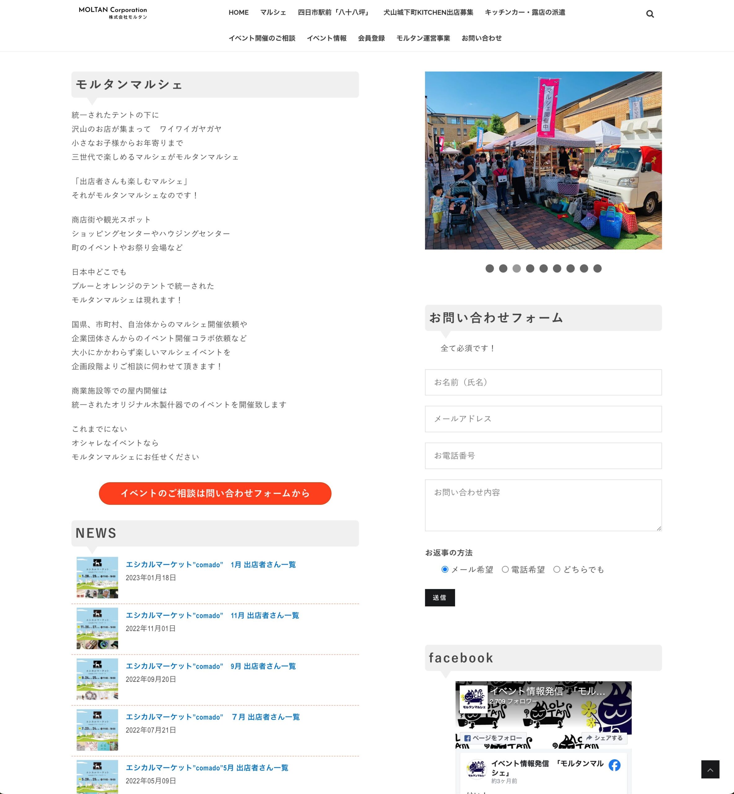 （株）モルタン