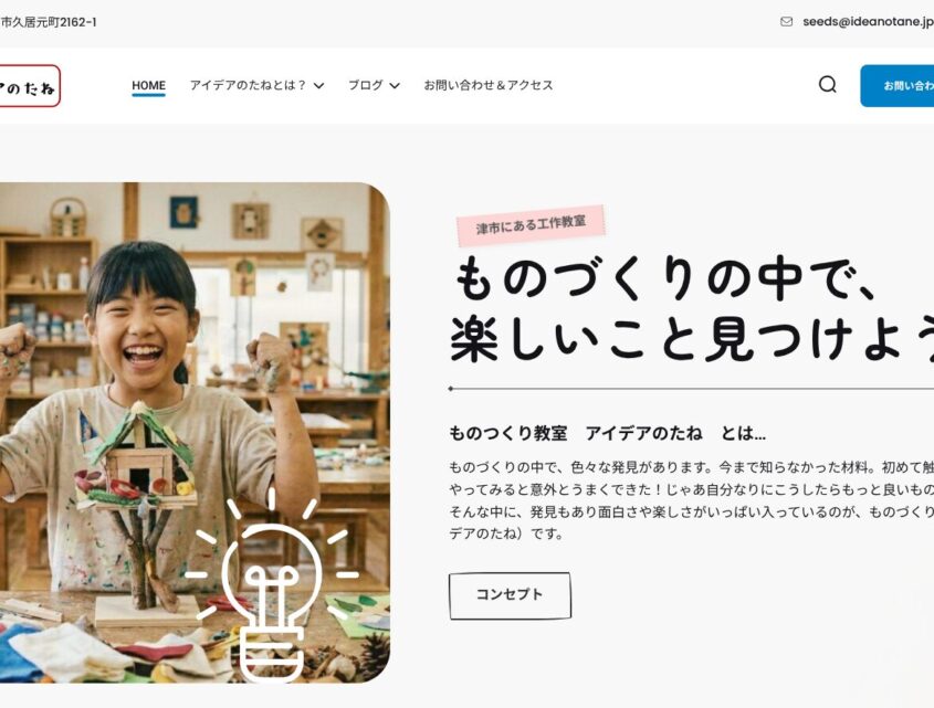工作教室「アイデアのたね」