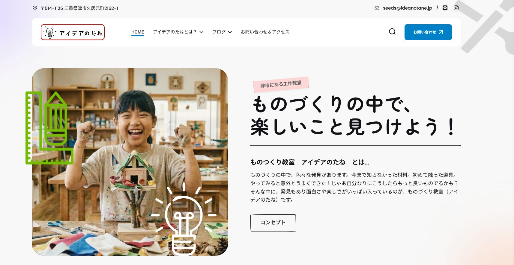 工作教室「アイデアのたね」