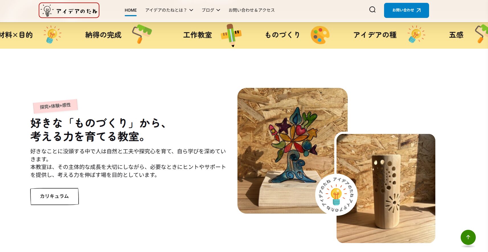 工作教室「アイデアのたね」