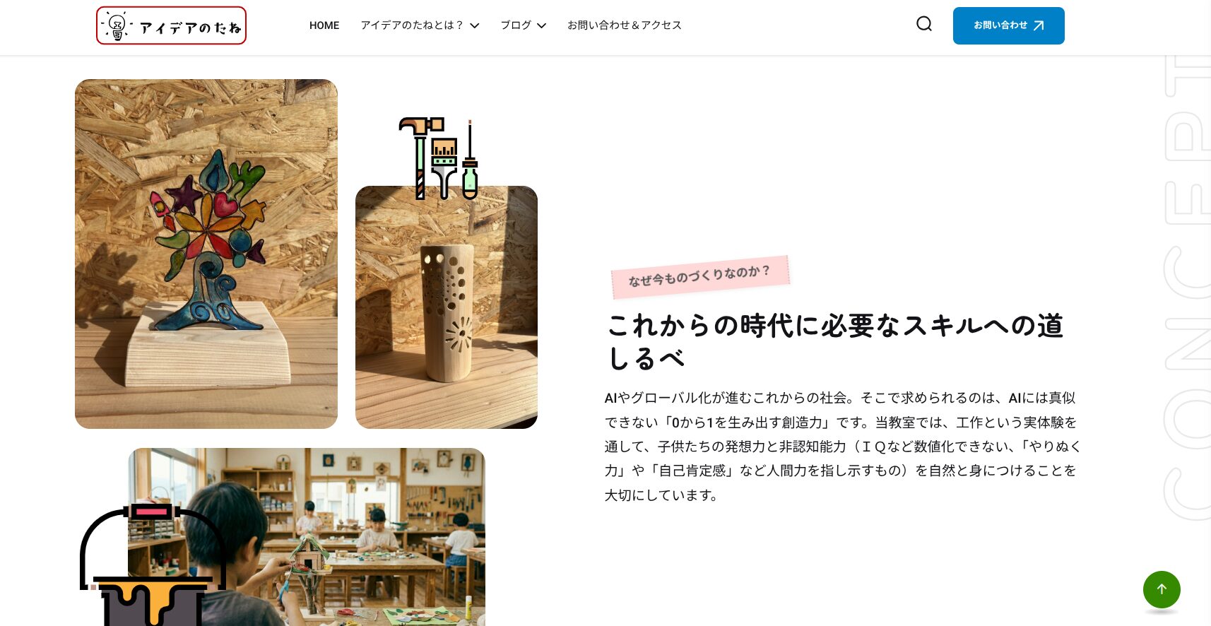 工作教室「アイデアのたね」