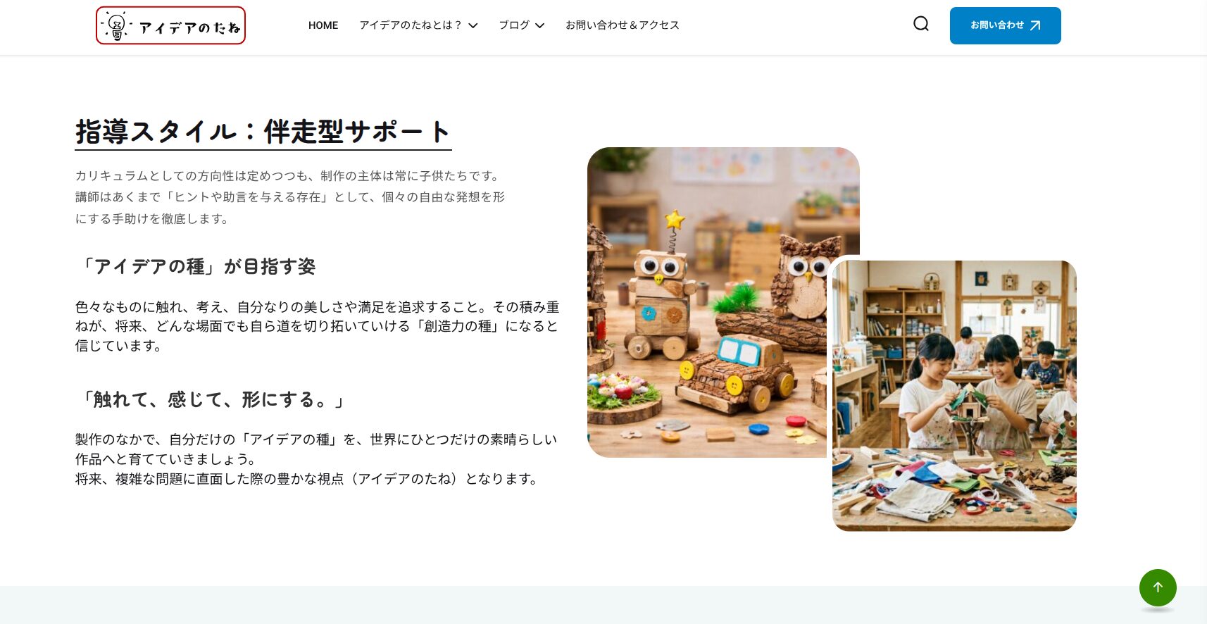 工作教室「アイデアのたね」