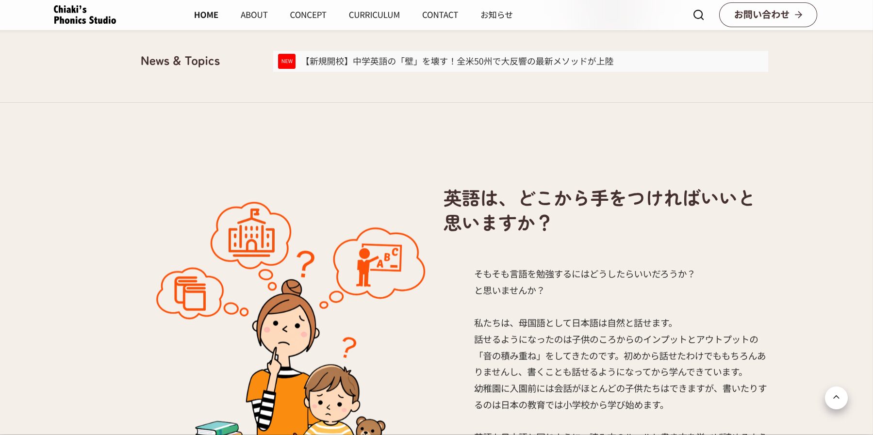 英語教室「Chiaki Phonics Studio」