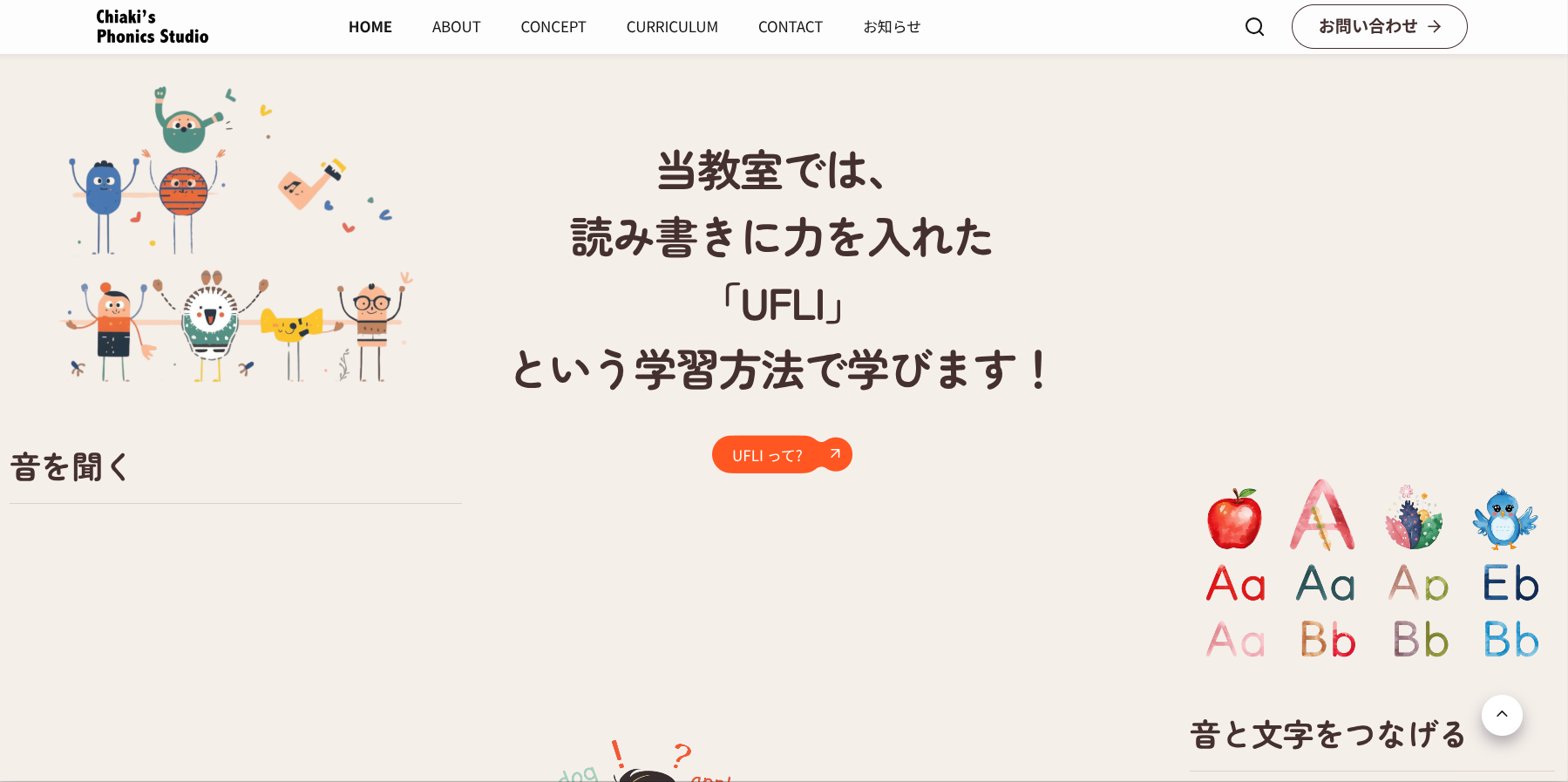 英語教室「Chiaki Phonics Studio」