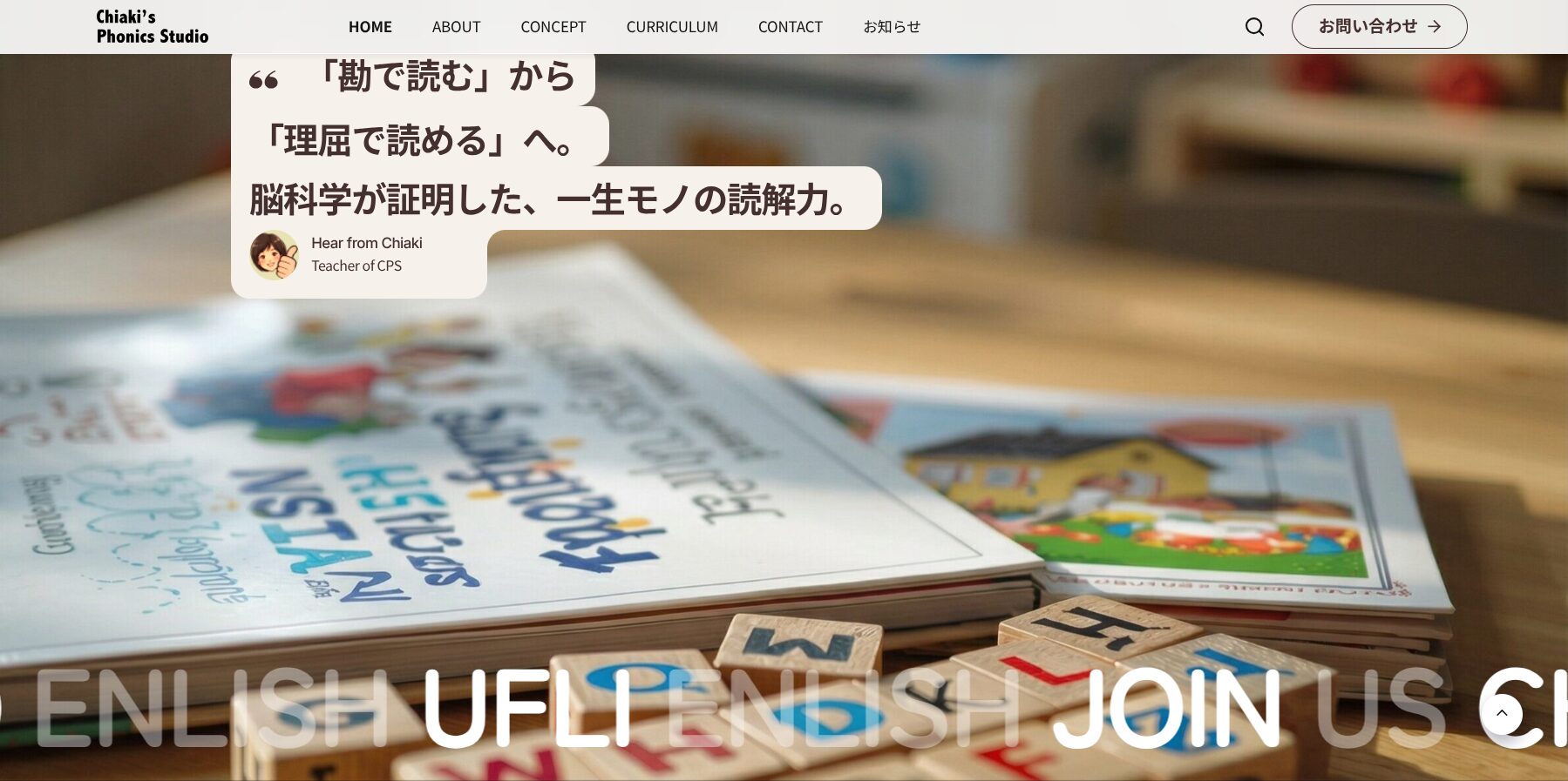 英語教室「Chiaki Phonics Studio」