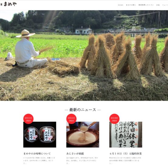 せいわの里まめや
