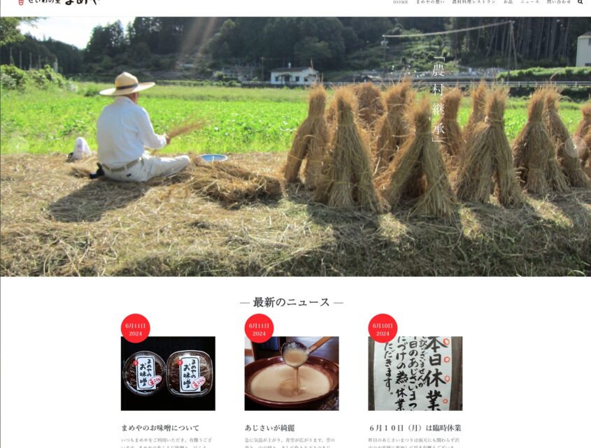 せいわの里まめや