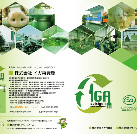 株式会社イガ再資源