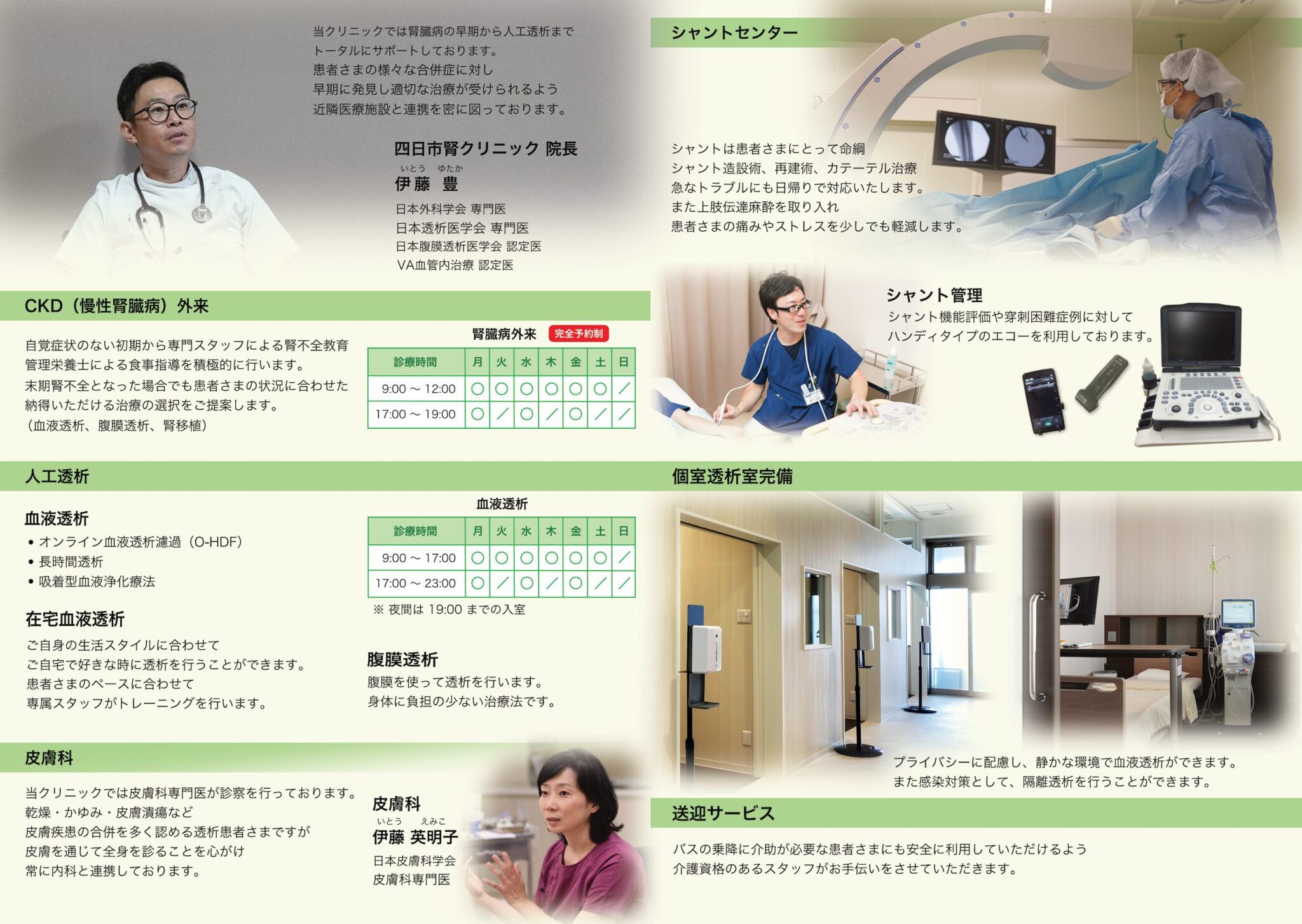 四日市腎クリニック