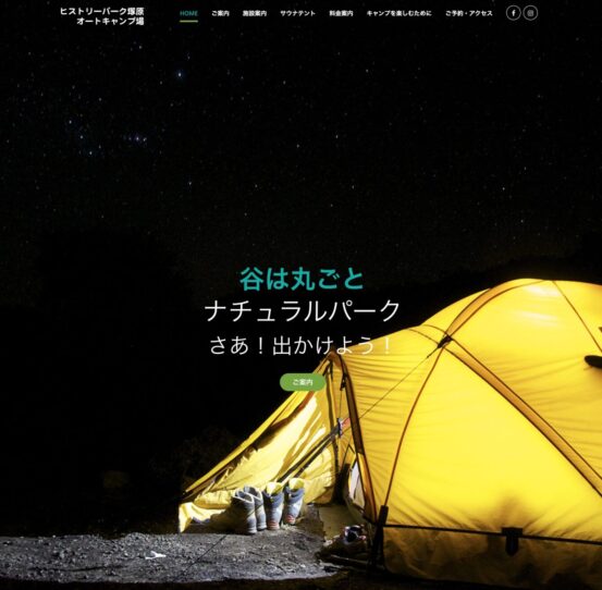 ヒストリーパーク塚原オートキャンプ場