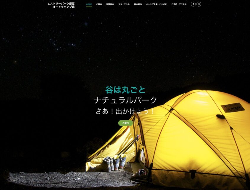 ヒストリーパーク塚原オートキャンプ場