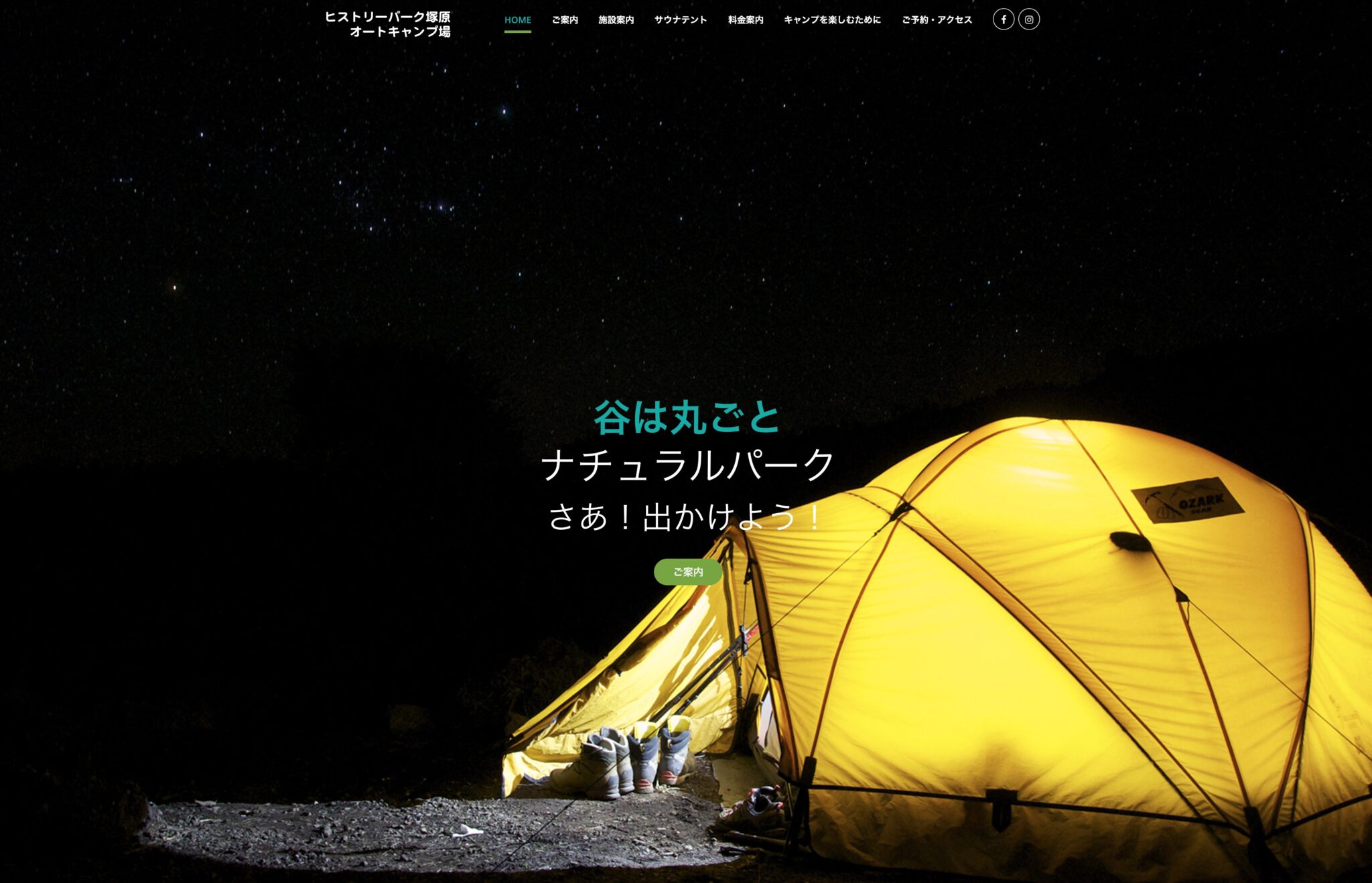 ヒストリーパーク塚原オートキャンプ場
