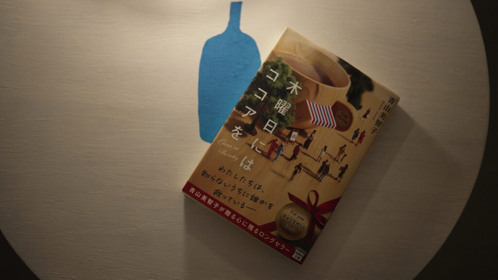 『木曜日にはココアを』（青山美智子 著）