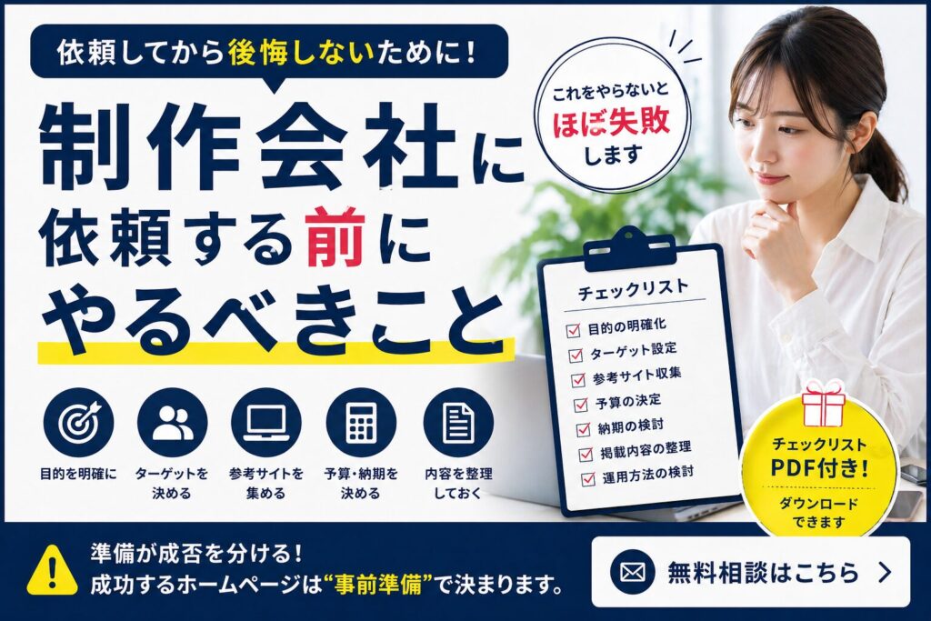 制作会社に依頼する前にやるべきこと