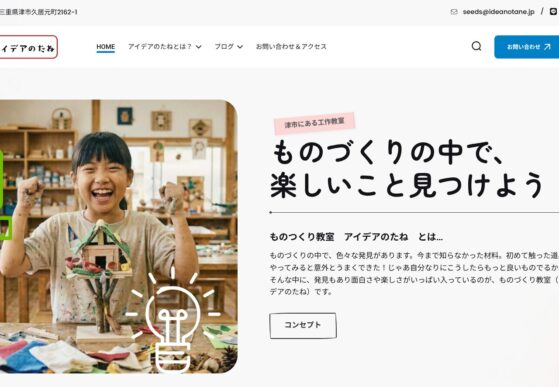 工作教室「アイデアのたね」