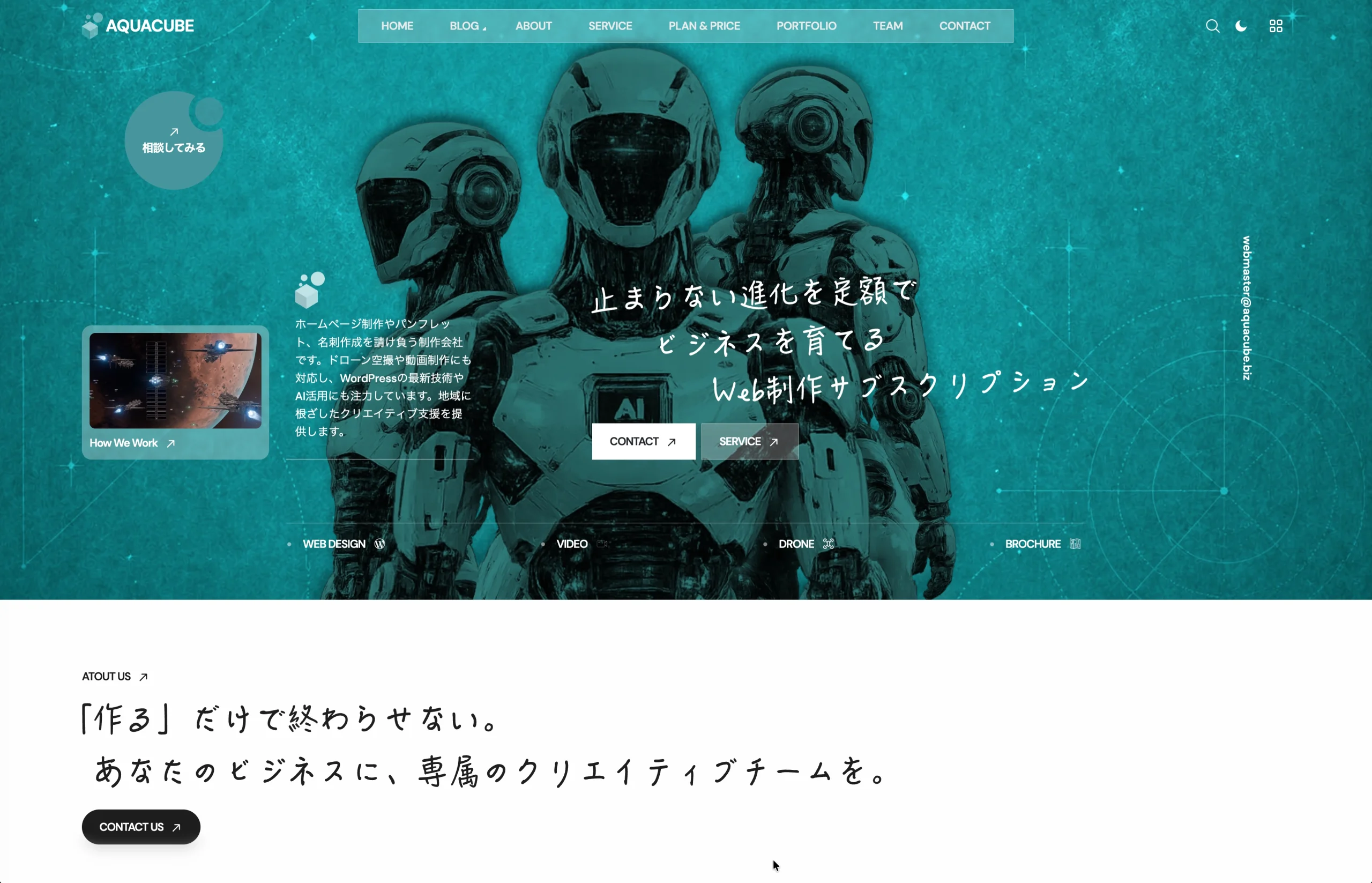 AQUACUBE アクアキューブ