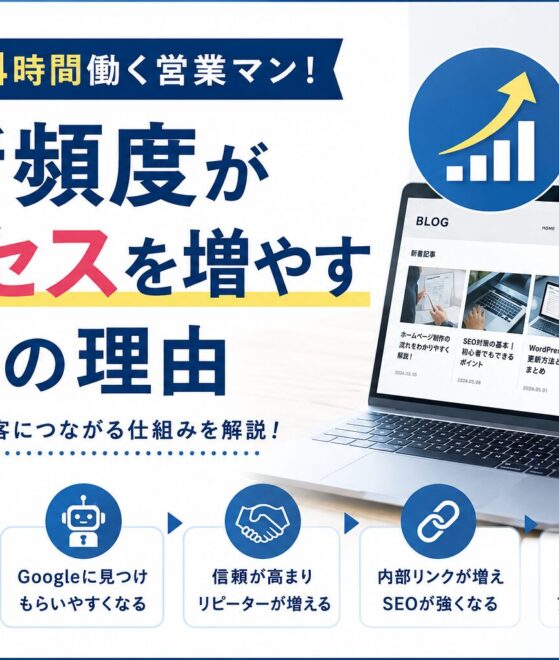 ブログの更新頻度がアクセスを増やす本当の理由