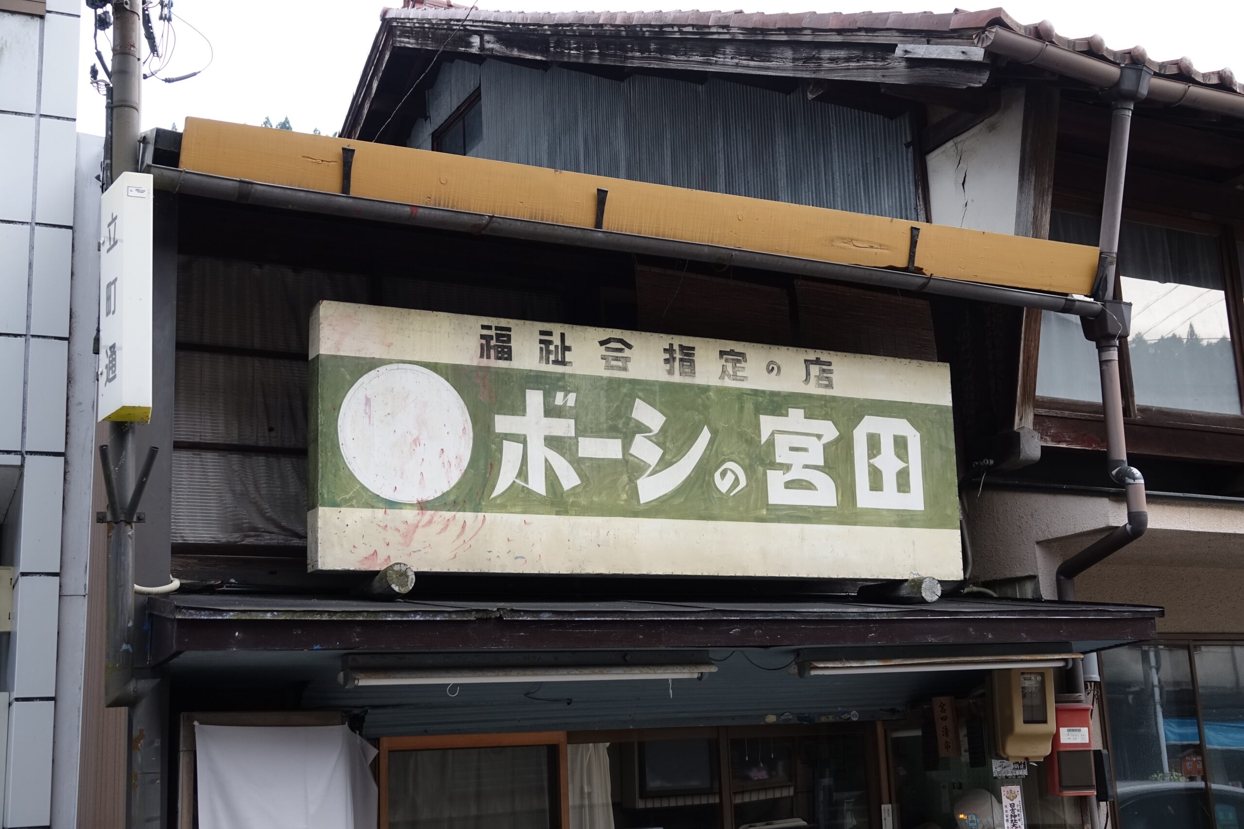 時代を語る、文字のディテール